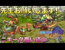 【聖剣伝説LoM】世界観が可愛すぎるRPG #5 盗賊の先生マンティスアント！【レジェンドオブマナ】(ネタバレ注意)