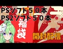 【実写】福袋開ける【福袋開封】【2025】