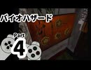 【バイオハザード】洋館からの脱出 Part4【ジル編：洋館④＆中庭】