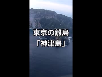 東京に“砂漠”があるの知ってた？ #神津島 #天上山