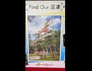 Find Our 沼津@沼津駅 5月