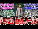 ドラクエ12の主人公を龍が如くにしたら光と闇の行方が気になっちゃうww【ドラゴンクエスト12】【夢の彼方へ】