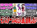 DQM4のビアンカ・フローラ・デボラの3人娘パーティーで冒険したくね？【ドラゴンクエストモンスターズ4】