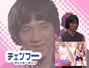 【元ネタ付き】きしめんジャッキー【忘れた人向け】