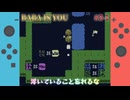 【BABA IS YOU】浮いたり浮かなかったりしろ【#孤島-1】