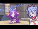 【ぽこあポケモン】ミコ ト すろーらいふ 55匹目 【A.I.VOICE CeVIO実況プレイ】