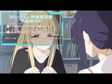 【6/11(金)まで】Blu-ray特装限定版予約受付中！10年後のかぐや達によるキャラクターコメンタリー視聴動画 #超かぐや姫