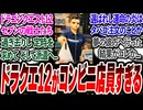 ドラクエ12の主人公がコンビニ店員に似合いすぎてセブンの戦士だろww【ドラゴンクエスト12】【夢の彼方へ】