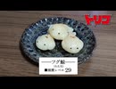 令和にトリコのフグ鯨作ってみた