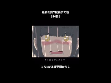 この物語の続き第3章は【84日後】に公開！！