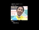 日本ダービー Gの名言 2007 四位洋文