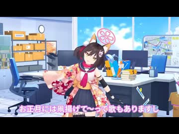 お正ラバーズにはもーラブラブになっちゃって～って歌もありますし