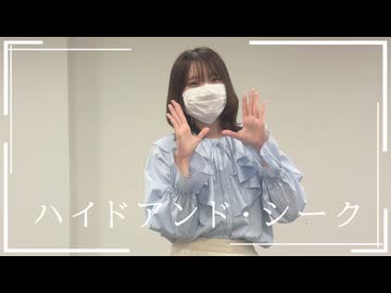 【ろぐ】ハイドアンド・シーク【踊ってみた】