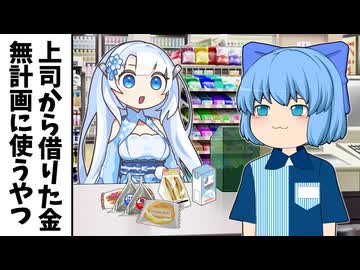上司から借りた生活費をパチンコに使いそうになるヤツ