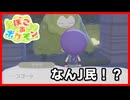 なんJ民カビゴン|ぽこあポケモン#06