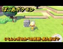 ぽこあポケモン　いしレンガのカベの材料・見た目は？　ブロックの種類紹介　＃１２１７　【ぽこポケ】