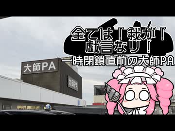 すわざれ～首都高K1横羽線 大師PA【VOICEVOX車載】