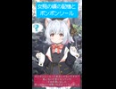 【VOICEVOX】ボンボンシールと女児の頃の記憶【小夜／SAYO】