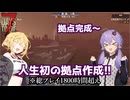 【7days to die】1800時間やって初めて拠点作るやつ【VOICEROID実況】