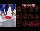 20260528_《メンバーシップ特典動画・ステップ①》【緊急対談考察】□着々と蝕む外国勢力、日本の國體はどんどん影を薄め気がついたときには、時既に遅し。