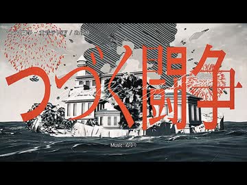 【ニコカラ】『つづく闘争 - 重音テトSV』ぬゆり【 on vocal 】