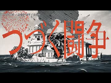 【ニコカラ】『つづく闘争 - 重音テトSV』ぬゆり【 off vocal 】