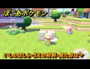 ぽこあポケモン　いしのはしら・うえの材料・見た目は？　ブロックの種類紹介　＃１２３０　【ぽこポケ】