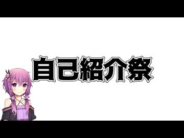 【自己紹介祭】エ〇ゲ車載主と言われてますが、これまでとこれからを真剣に自己紹介します！