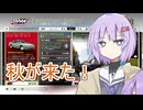 【Forza Horizon 6】ゴールド免許の結月ゆかり（雫）　Part3