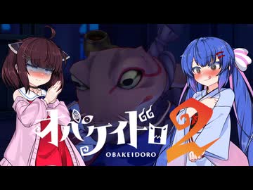 【オバケイドロ２】お化けとうなきりでケイドロ #35
