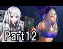 イングリッドなんも分からん【スト６Part12】