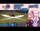 ひたすら楽してFF4TAをやるゆかりさんと茜ちゃん【part3】