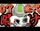 2007年生まれを救いたい!