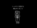 意味がわかると怖い 「シュウマイ」