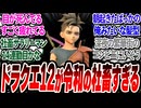 ドラクエ12の主人公が14連勤目の社畜の若者みたいに疲れてて面白いww【ドラゴンクエスト12】【夢の彼方へ】【選ばれし運命の炎】