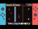 【BABA IS YOU】もっと柔らかくなりたい【#孤島-2】