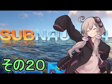 ゆかりさんの遭難生活　２０日目【サブノーティカ】