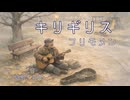 キリギリス【フリモメン】｜ギターに全てをかけた男の物語|作詞作曲：万馬研太朗、編曲：石井務