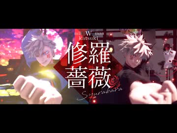 【MMDヒロアカ】修羅薔薇【爆豪勝己/合作】