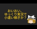 【マインクラフト】初心者霊夢の小遣い稼ぎマインクラフト#1【ゆっくり実況】