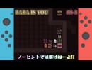 【BABA IS YOU】ヒントに頼らずクリアするのは無理でした【#孤島-3】