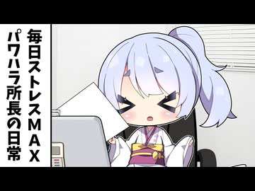 ストレス社会に生きるパワハラ所長の日常