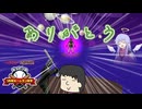 りすくと野球と真の怪物【ゼットンの1兆度ホームラン競争】
