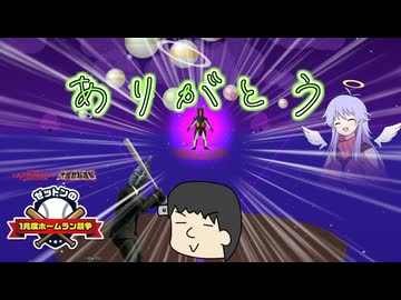 りすくと野球と真の怪物【ゼットンの1兆度ホームラン競争】