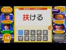 早押し!漢字スタジアムムービー Part41