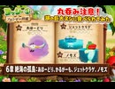 【ヨッシーとフカシギの図鑑】   6章 絶海の孤島：あほーどり、かるがーも、ジェットクラゲ、ノモズ Part 11【ネタバレあり】