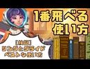 【検証】リングとグライドをどう使ったら一番遠くに行けるのか？【OW】