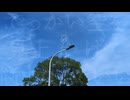 デカくて大きい、空 / 音街ウナ