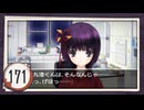 実況 ◇ おおかみかくし ◇ 第171幕