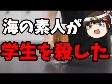 海の素人が知華さんを殺した